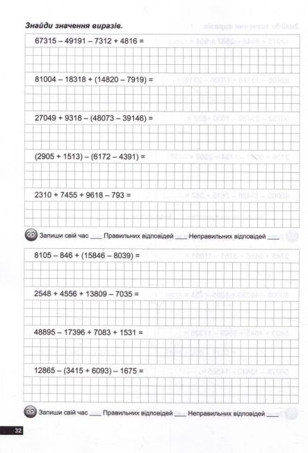 Практикум плюс 2000 прикладів з математики Додавання та віднімання 4 клас Авт: Берестова О.В. Вид-во: Торсінг - фото 4