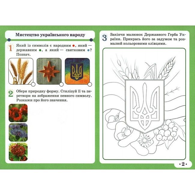 Альбом Мистецтво 4 клас НУШ Авт: Т. Рубля І. Мед Т. Щеглова Вид-во: Ранок - фото 3