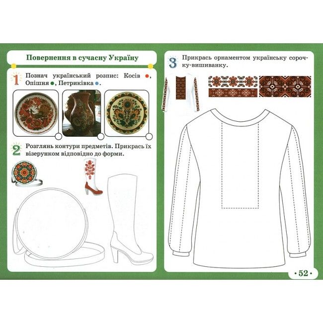 Альбом Мистецтво 4 клас НУШ Авт: Т. Рубля І. Мед Т. Щеглова Вид-во: Ранок - фото 6