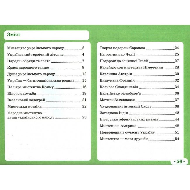 Альбом Мистецтво 4 клас НУШ Авт: Т. Рубля І. Мед Т. Щеглова Вид-во: Ранок - фото 2