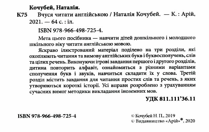 Навчальний посібник Вчуся читати англійською Наталія Кочубей Вид-во: Арій - фото 2