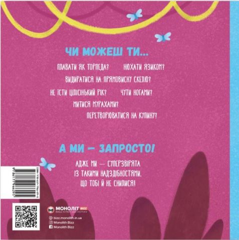 Суперзвірята - фото 2