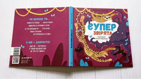 Суперзвірята - фото 3