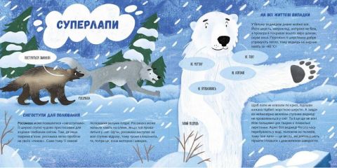 Суперзвірята - фото 5