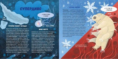 Суперзвірята - фото 8