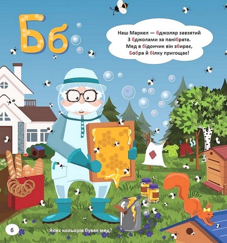 Абетка діда Маркела - фото 3