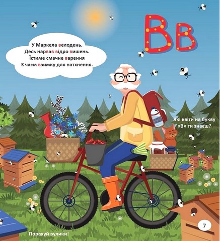 Абетка діда Маркела - фото 4