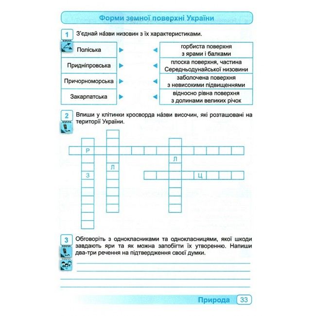 Робочий зоши Я досліджую світ 4 клас Частина 2 НУШ Авт: О. Лабащук Т. Решетуха Вид-во: Підручники і посібники - фото 6