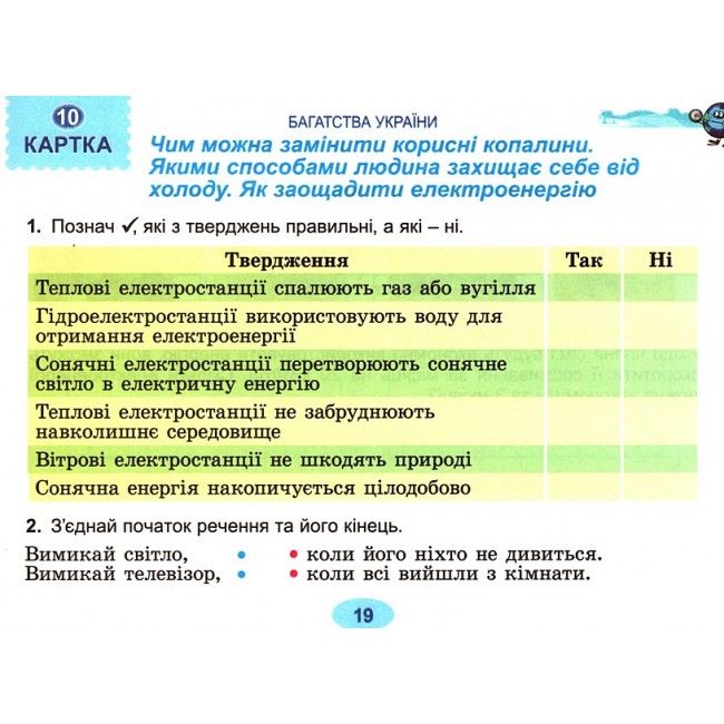 Діагностичні картки Я досліджую світ 4 клас НУШ Авт: Гільберг Т. Тарнавська С. Вид-во: Генеза - фото 5