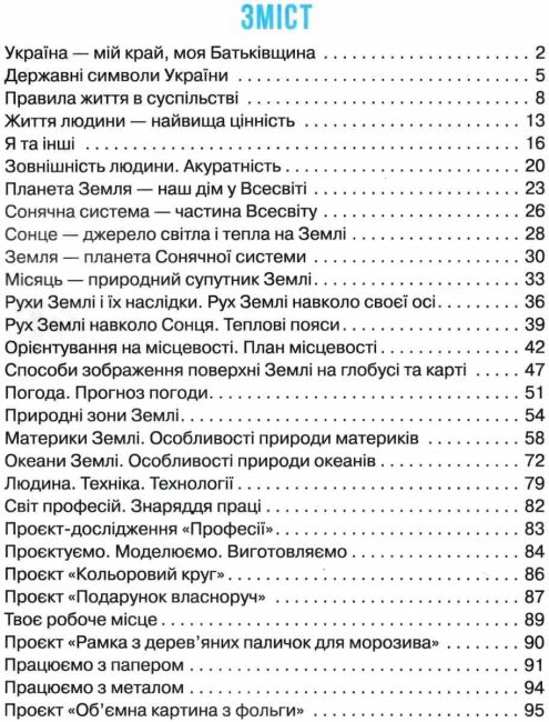Робочий зошит Я досліджую світ 4 клас Частина 1 НУШ До підручника Бібік Н. та ін. Авт: Бібік Н.М. Бондарчук Г.П. Павлова Т.С. Вид-во: Ранок - фото 3