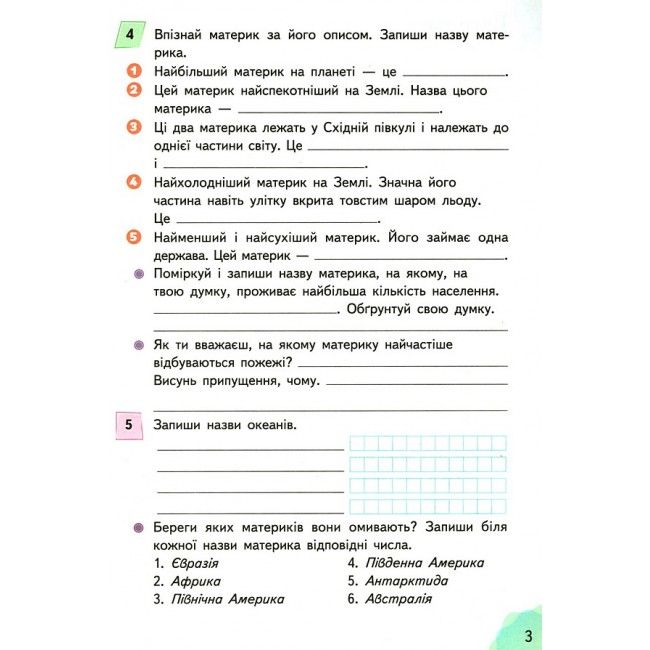 Робочий зошит Я досліджую світ 4 клас Частина 2 НУШ До підручника Гільберг Т. Авт: Єресько Т. Вид-во: Сиция - фото 4
