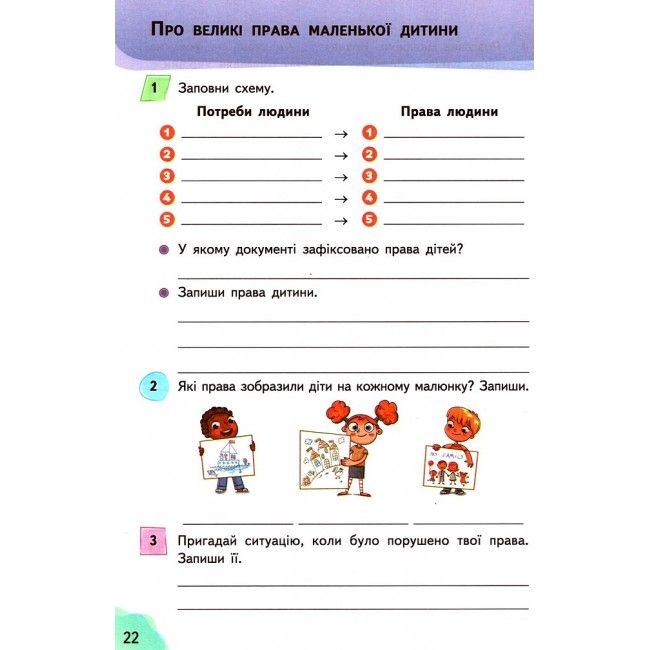 Робочий зошит Я досліджую світ 4 клас Частина 1 НУШ До підручника Гільберг Т. Авт: Єресько Т. Вид-во: Сиция - фото 6