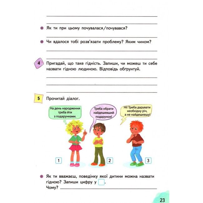 Робочий зошит Я досліджую світ 4 клас Частина 1 НУШ До підручника Гільберг Т. Авт: Єресько Т. Вид-во: Сиция - фото 7