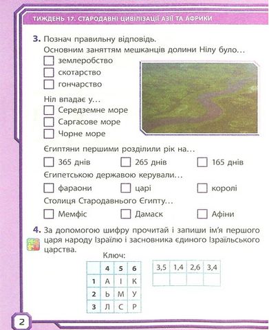 Робочий зошит Я досліджую світ Дидакта 4 клас Частина 2 НУШ До підручника І. Грущинської та ін. Авт: Таглина О.В. Вид-во: Ранок - фото 4
