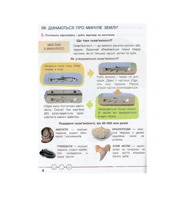 Зошит дослідника 4 клас Частина 2 НУШ Авт: Іщенко О.Л. Іщенко А.Ю. Вид-во: Літера - фото 6