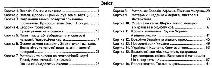 Діагностичні картки Я досліджую світ 4 клас НУШ Авт: Іщенко О.Л. Вид-во: Літера - фото 3