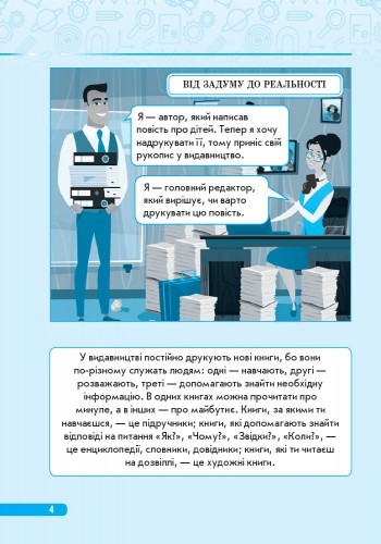 Робочий зошит Я у світі Природознавство Мої проекти 4 клас Нова програма Авт: Тагліна О.В. Іванова Г. Ж. Вид-во: Ранок - фото 5