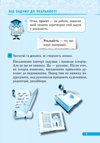 Робочий зошит Я у світі Природознавство Мої проекти 4 клас Нова програма Авт: Тагліна О.В. Іванова Г. Ж. Вид-во: Ранок - фото 4