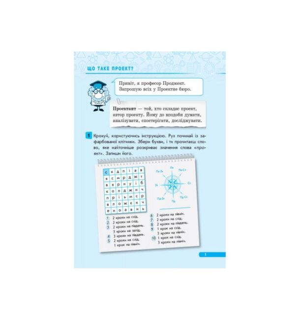 Робочий зошит Я у світі Природознавство Мої проекти 4 клас Нова програма Авт: Тагліна О.В. Іванова Г. Ж. Вид-во: Ранок - фото 2