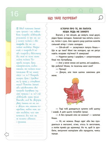 Фінансова грамотність для дітей 5–7 років. Перший крок до мільйона - фото 2