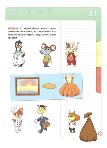 Фінансова грамотність для дітей 5–7 років. Перший крок до мільйона - фото 5