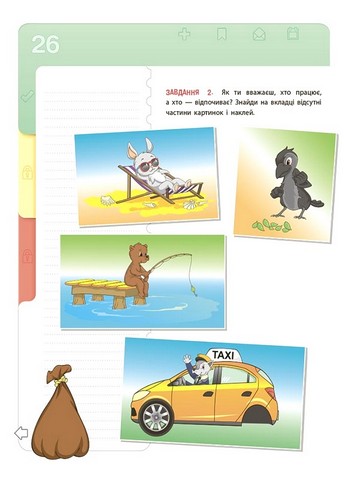 Фінансова грамотність для дітей 5–7 років. Перший крок до мільйона - фото 6