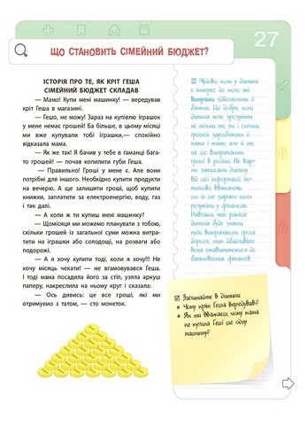 Фінансова грамотність для дітей 5–7 років. Перший крок до мільйона - фото 7