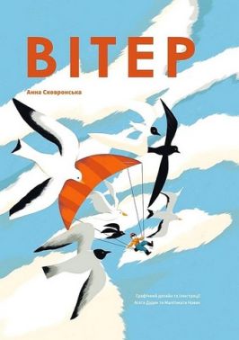 Вітер Вітер