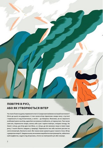 Вітер - фото 2