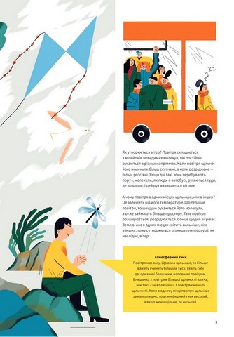 Вітер - фото 3