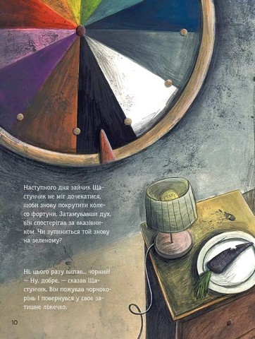 Зайчик Щастунчик. Строката вдача - фото 7