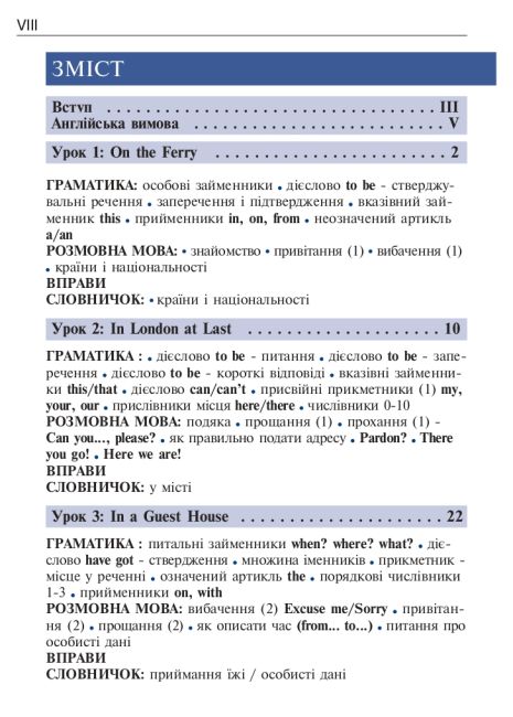Англійська мова за 4 тижні. Інтенсивний курс англійської мови з електронним аудіододатком Глоговська М. та ін. Богдан - фото 5