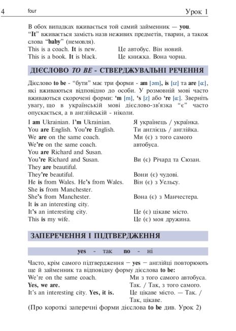 Англійська мова за 4 тижні. Інтенсивний курс англійської мови з електронним аудіододатком Глоговська М. та ін. Богдан - фото 7