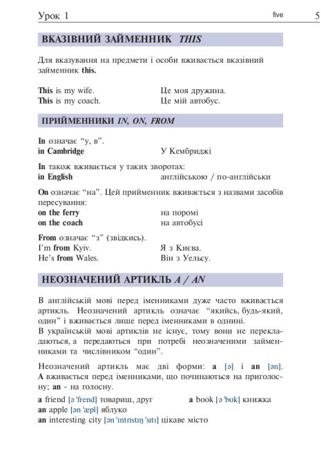 Англійська мова за 4 тижні. Інтенсивний курс англійської мови з електронним аудіододатком Глоговська М. та ін. Богдан - фото 8
