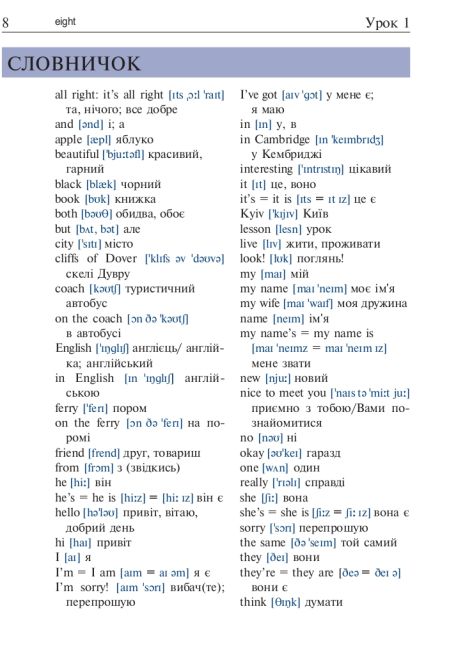 Англійська мова за 4 тижні. Інтенсивний курс англійської мови з електронним аудіододатком Глоговська М. та ін. Богдан - фото 11