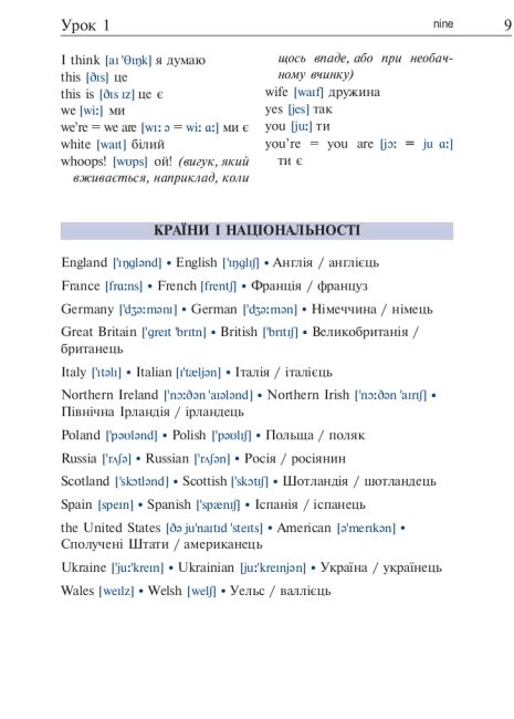 Англійська мова за 4 тижні. Інтенсивний курс англійської мови з електронним аудіододатком Глоговська М. та ін. Богдан - фото 12