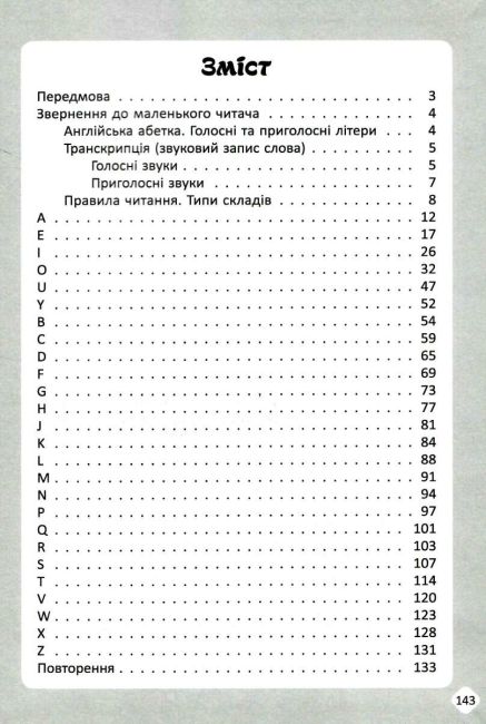 Тренажер з читання англійською у початковій школі Reading Training For Primary School Students 1-4 класи НУШ Авт: Горбунова Ю.Г. Кончіч В.В. Вид-во: Основа - фото 3