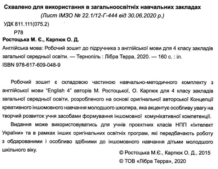 Робочий зошит Англійська мова 4 клас НУШ З поглибленим вивченням Авт: Карпюк О.Д. Ростоцька М.Є. Вид-во: Лібра Терра - фото 2