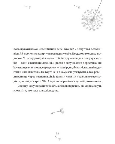 5 секретів щасливого життя - фото 3