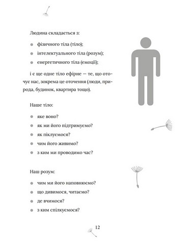 5 секретів щасливого життя - фото 4