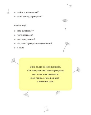 5 секретів щасливого життя - фото 5