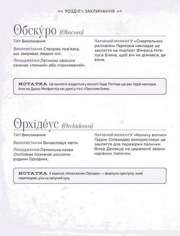 Найповніша Книга заклинань світу Гаррі Поттера. Неофіційне видання - фото 2