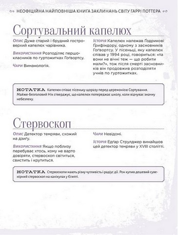 Найповніша Книга заклинань світу Гаррі Поттера. Неофіційне видання - фото 5
