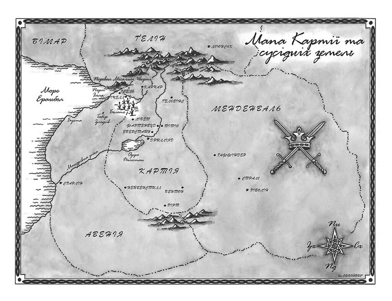 Сходження на трон. Книга 1. Фальшивий принц - фото 2