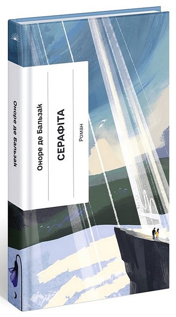 Серафіта - фото 1