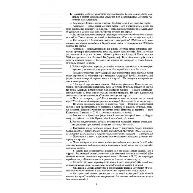 Конспекти уроків Я досліджую світ 4 клас Частина 2 НУШ До підручника Будна Н.О. та ін. Авт: Будна Н.О. та ін. Вид-во: Богдан - фото 5