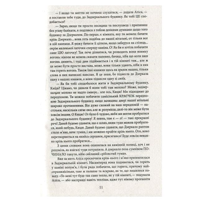 Аліса в Задзеркаллі / Through the Looking Glass, and What Alice found there Льюїс Керролл (Тверда обкладинка) Фоліо - фото 10
