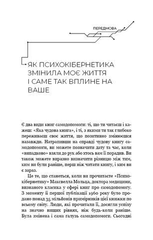 Психокібернетика - фото 3