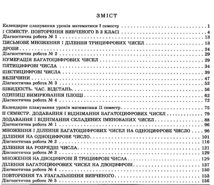 Конспекти уроків Математика 4 клас НУШ До підручника Лишенко Г. Авт: Корнись С. Вид-во: Генеза - фото 3