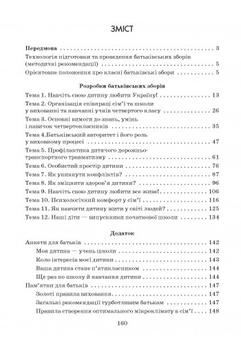 Батьківські збори 4 клас Авт: Шалімова Л.Л. Вид-во: Ранок - фото 2